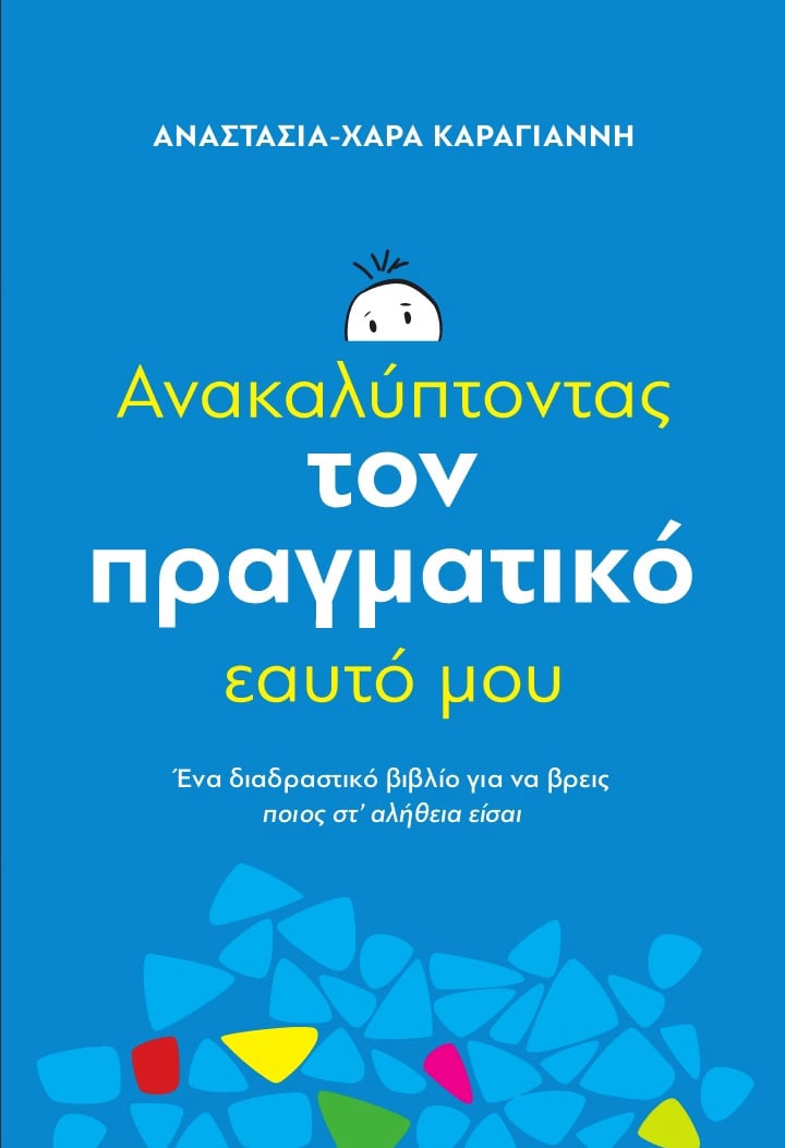 Εξώφυλλο βιβλίου
